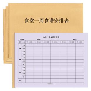 食堂一周食谱安排表员工食堂饭店幼儿园中小学餐厅饭店后厨菜谱每种汇总表记录册登记本早晚中午用餐情况台账
