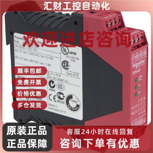 议价正品特价供应施耐德电气安全继电器模块XPS - XPSAF5130P