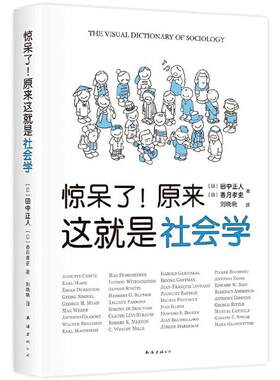 当当网正版书籍惊呆社会学严飞