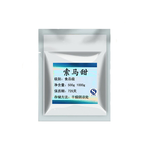 索马甜食品级高倍甜味剂改善口感 蔗糖的8000倍甜度 非洲竹芋甜素