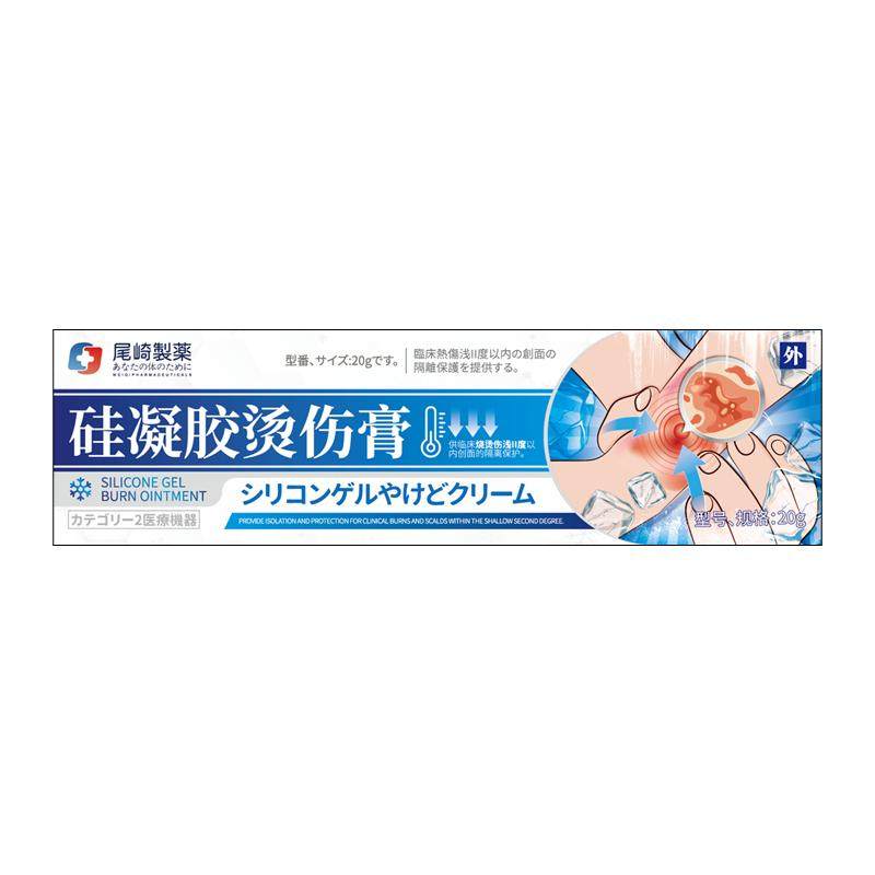 烫伤膏烧伤正品医用热油开水烫疤痕外用湿润烧烫伤凝胶修复