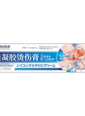 胖东來爆款丨日本医研无痛烫伤膏