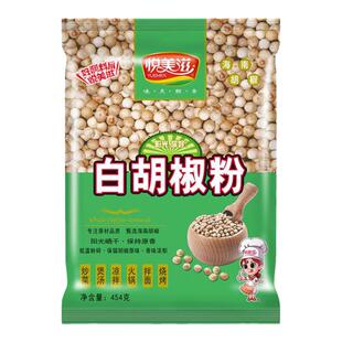 悦美滋商用黑白胡椒粉454g大包烧烤厨房调料撒料孜然五香花椒批发