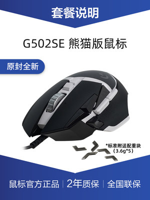 502SE Hero有线鼠标csgo电竞游戏滑鼠按键宏带配重全新/拆封