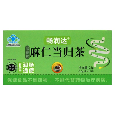 买2送1瑶寨牌麻仁当归茶