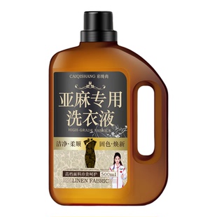 亚麻专用洗衣液苎麻棉麻中性洗涤剂防缩柔顺留香护色抑菌清洗液¥