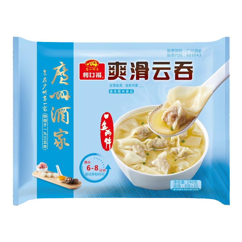 广州酒家利口福爽滑云吞广式传统点心宝宝营养早餐鲜肉混沌半成品