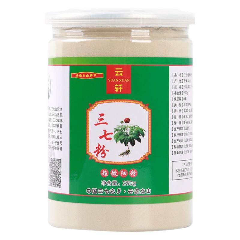 云轩本草18头特级三七粉超微细粉