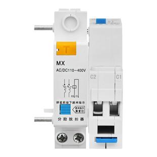 MX分励脱扣器AC/DC110-400V BM-63配套脱扣器 小型断路器辅助 2组