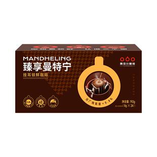 隅田川经典曼特宁现磨手冲挂耳黑咖啡醇厚独立便携包装