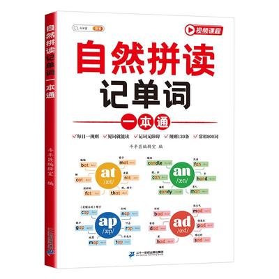 大开本赠专项训练】英语入门书