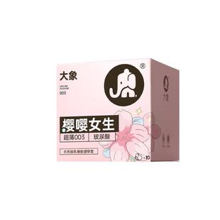 大象避孕套玻尿酸嘤嘤高潮女生超薄003安全套男用成人计生用品byt
