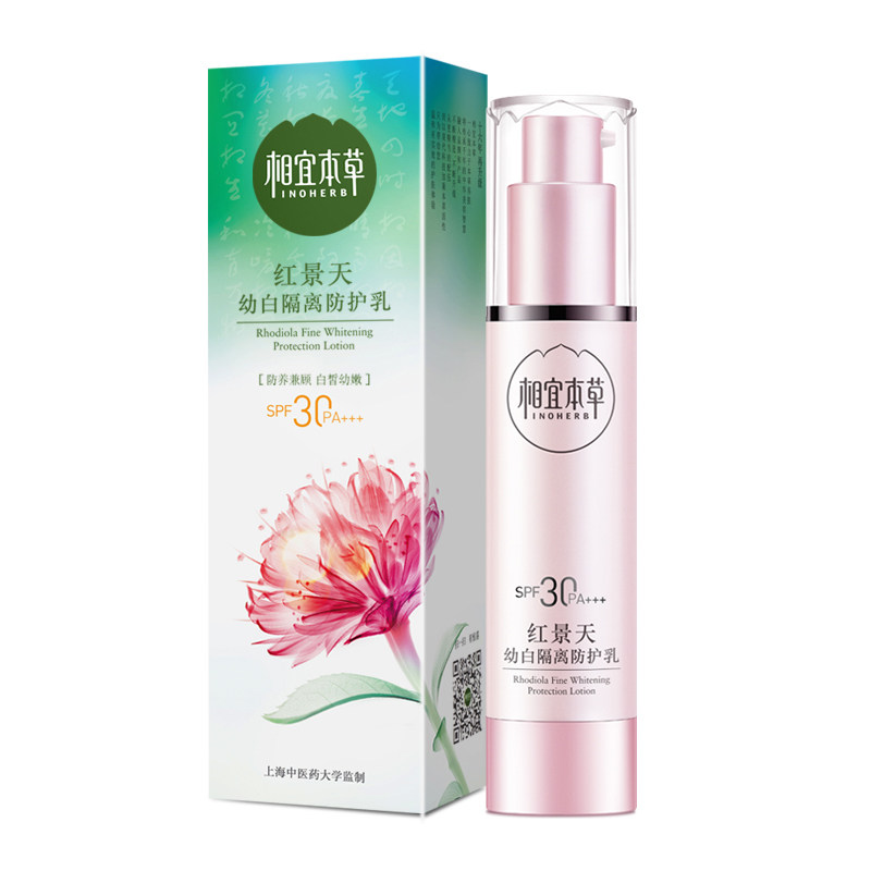 相宜本草红景天隔离防晒霜面部
