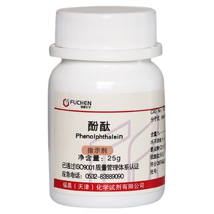福晨/恒兴酚酞IND25g指示剂化学试剂 工业实验室酚酞粉末化工原料
