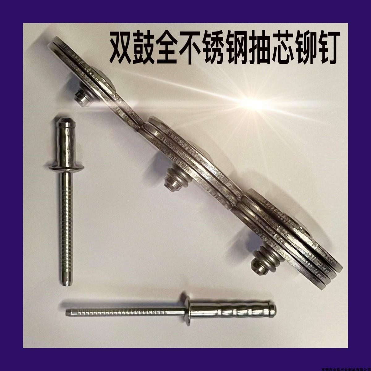 (开票)源头工厂国标全304双鼓不锈钢抽芯铆钉多鼓双股拉铆钉