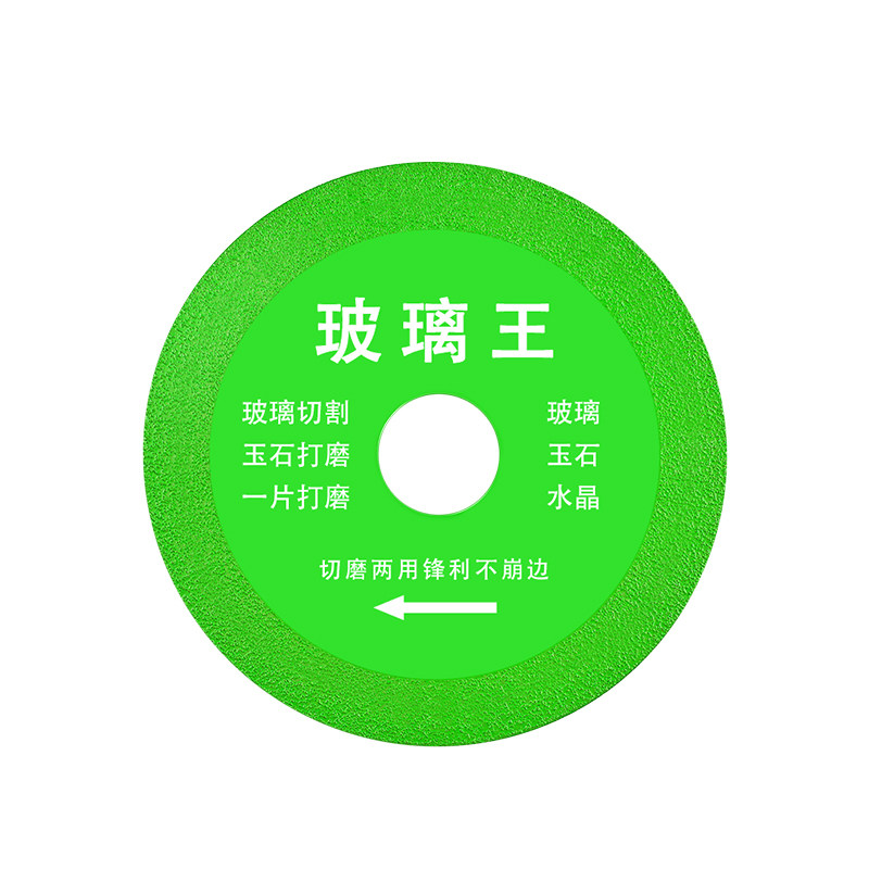 崩片包退！玻璃王切割片切磨两用