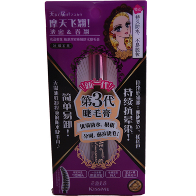 kissme睫毛膏纤长卷翘防水不晕染