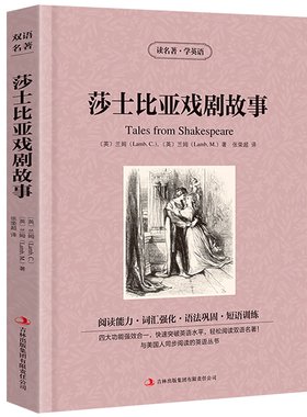 莎士比亚戏剧故事全集正版兰姆原著中英对照英汉对照中英文双语经典世界名著外国文学长篇小说英文版英语读物初高中生课外阅读书籍