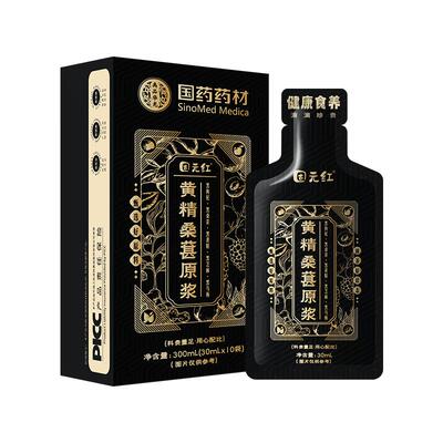 黄精桑葚五黑原浆以黑养黑