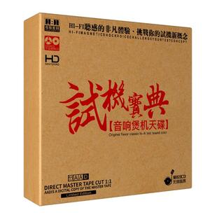 发烧试音碟cd碟片无损高音质HIFI音响测试车载音乐光盘原装正版