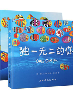 勇敢做自己精装硬壳绘本