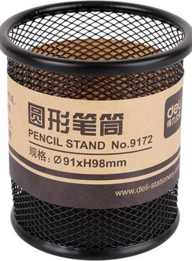 得力圆形金属简约多功能笔插文具