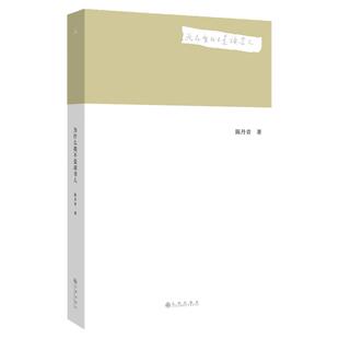 陈丹青新作 为什么我不是读书人 十年访谈、讲演精选合集 局部 木心美术馆 除非我们亲历 目光与心事 理想国图书旗舰店