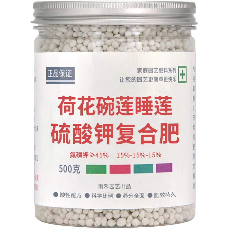 荷花碗莲睡莲藕肥料专用肥水培植物花卉开花水溶缓释硫酸钾复合肥
