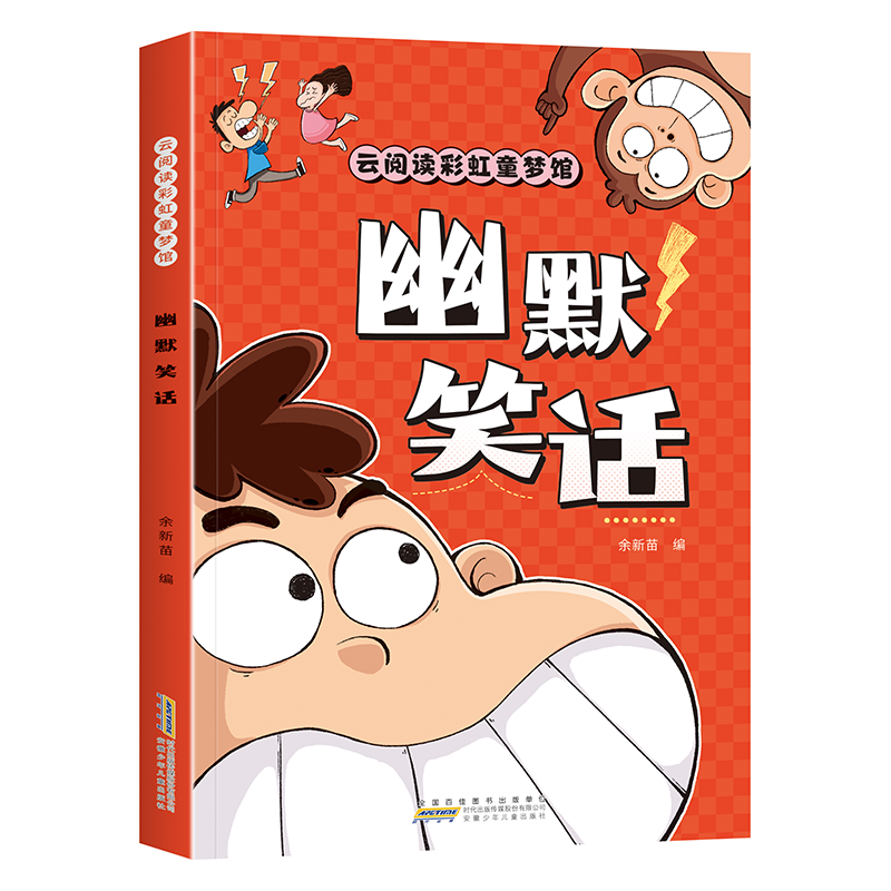 脑筋急转弯谜语大全趣味故事书