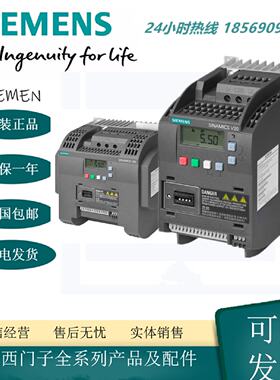 议价全新西门子V20变频器6SL3210-5BB15-5AV0/17/18/21/22/23原装