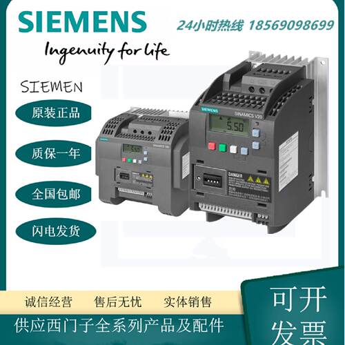 议价全新西门子V20变频器6SL3210-5BB15-5AV0/17/18/21/22/23原装