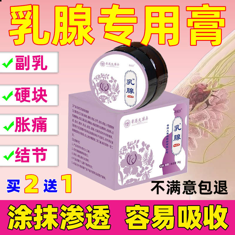 乳腺膏膏疏通乳腺乳房康小叶结多生贴疼痛肿胀节积奶副乳