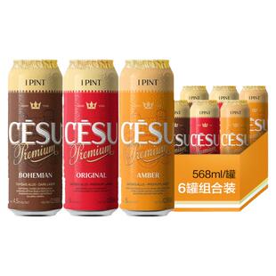 沃夫狼CESU皮尔森拉格精酿黄啤酒568ml混搭组合装