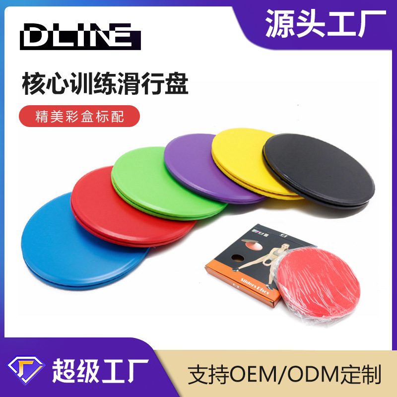滑盘G1健身滑行盘浮点滑盘菱形滑盘健身滑行垫彩盒装塑封