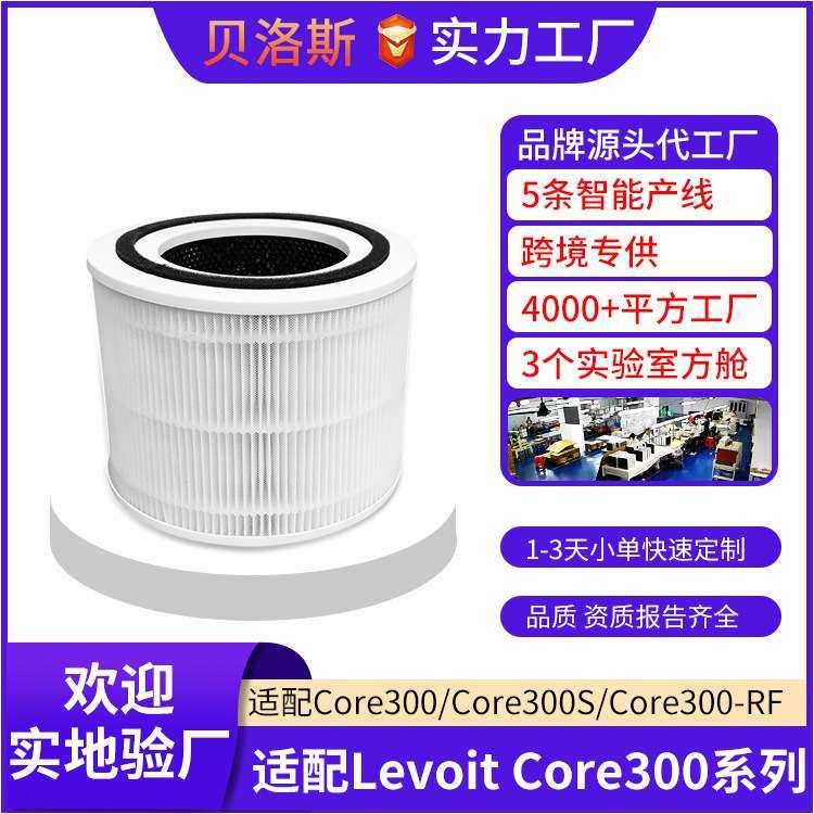 适用于levoit空气净化器Core300-RF Core300S 350P高效过滤器滤芯