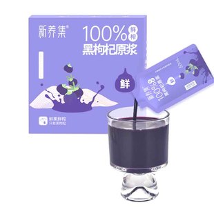 新养集黑枸杞原浆礼盒30ml*10袋/盒纯枸杞子原液花青素不加水
