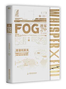 大结局电竞小说迷雾之中磨铁