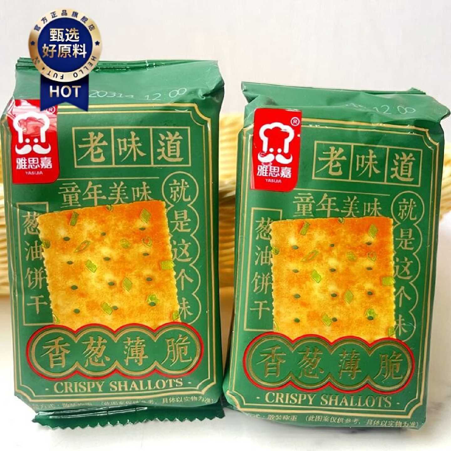 雅思嘉香葱薄脆葱油饼干咸甜味梳打韧性饼休闲零食下午茶点心500g