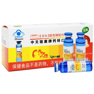 江莱健康中天骏康牌葡萄糖酸钙酸锌钙加锌口服液儿童补钙补锌蓝瓶