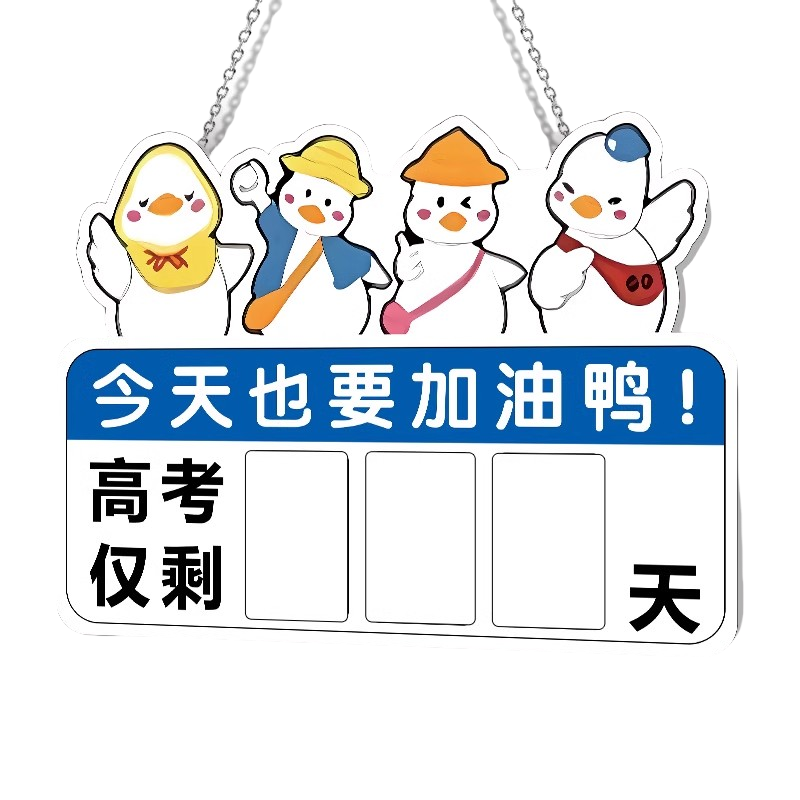 备战2027中高考倒计时提醒牌