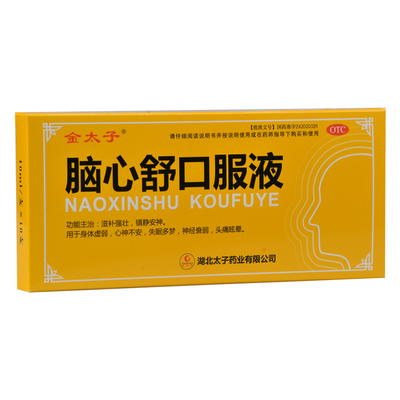 【金太子】脑心舒口服液10ml*10支/盒身体虚弱失眠多梦神经衰弱