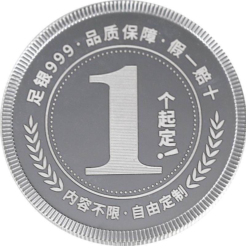 明日银币定制999纯银币DIY刻字恋爱纪念日结婚生日周年庆毕业礼物