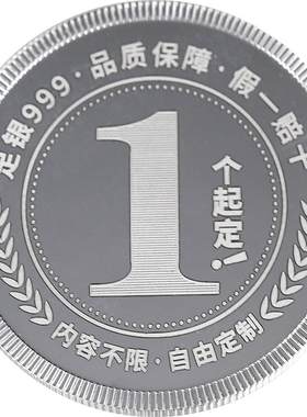 明日恋爱结婚周年庆银币定制刻字