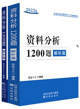 资料分析1200花生十三公务员考试