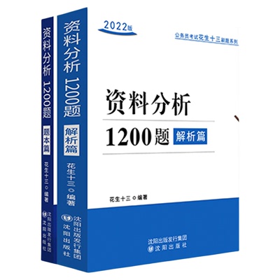 资料分析1200花生十三公务员考试