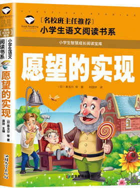 愿望的实现二年级必读正版注音版