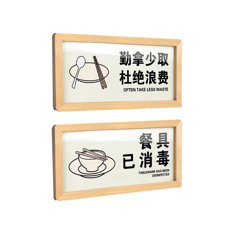 珍惜粮食餐具已消毒提示牌定制