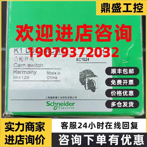 议价K1S08201C/K1D034MCHC/K1F003MCHC/K1D004NCHC施耐德凸轮开关