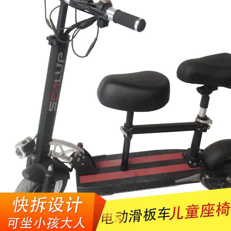 电动滑板车儿童座椅希洛普配件折叠车前置小孩改装双人坐椅座位