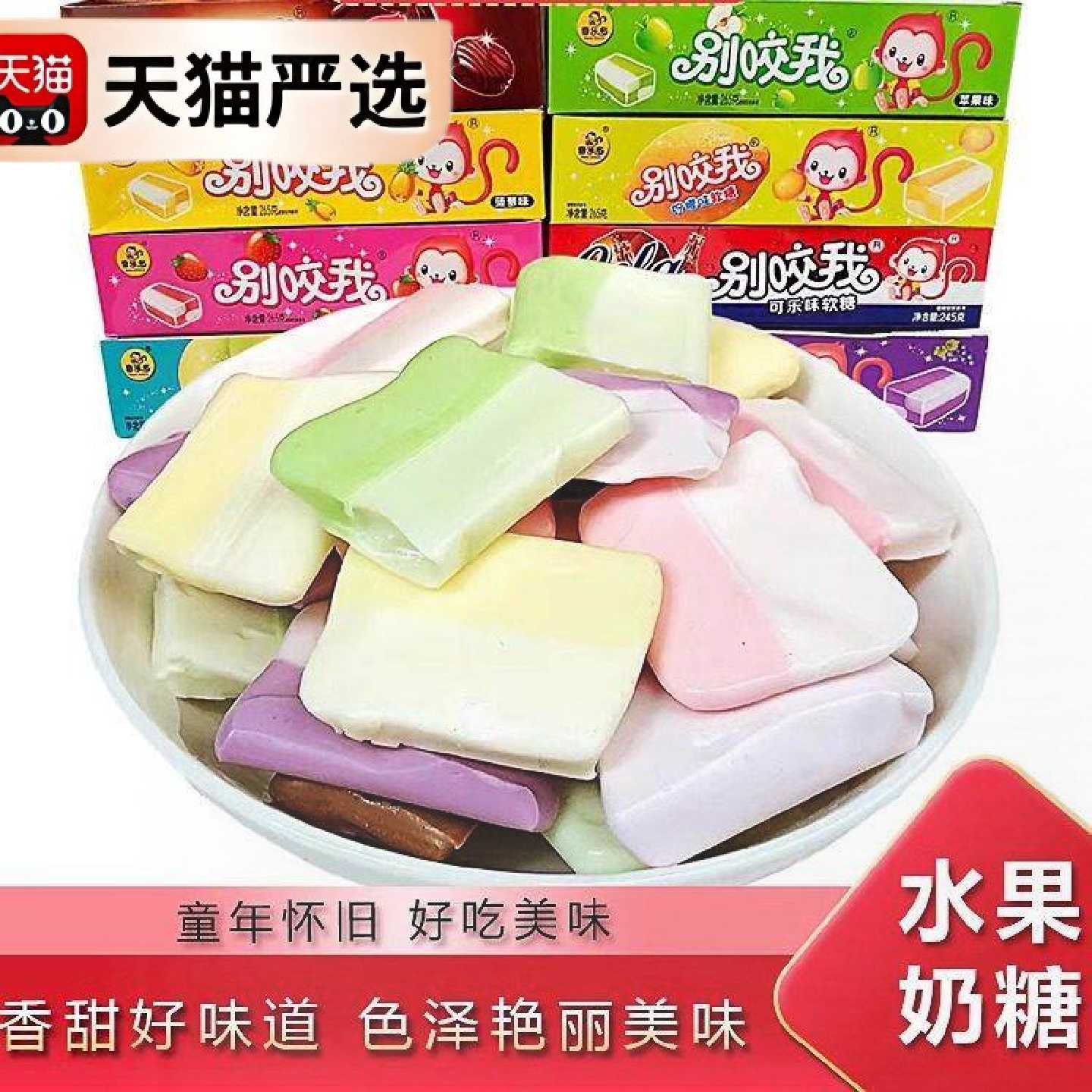 新日期别咬我软糖网红糖果奶糖散装休闲食品小吃儿童水果糖小零食